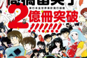 4作以上ヒットしてる漫画家、手塚治虫と永井豪と藤子不二雄しかいない
