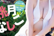 グラビアアイドルデビューのたぬかな、画像が解禁される