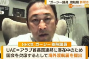 【悲報】ＮHK党・立花党首「ガーシー砲予告！東谷議員が"大物政治家"の暴露行う！」←マジかよ！楽しみだな！?