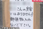 【動画】 ユーチューバー「ゆゆうた」の実家と勘違い　無関係家族の住所が晒され放火や殺害予告相次ぐ被害