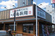 【急募】ガチで行かなくなった飲食チェーン店ｗｗｗｗｗｗ