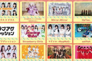 【STU48】本日開催『IDOL☆STAR -LIGHT-vol.3』タイムテーブル発表