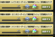 【パズドラ】流石にこの発言はまずいと思うぞ・・・