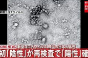 【速報】陰性だった第一便の帰国者１人が再検査で陽性