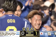 【動画】U17サッカー日本代表のミドルシュートwww