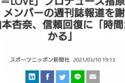 【闇深】「=LOVE」のスキャンダルについて指原莉乃が謝罪したニュース記事が一斉に削除される
