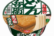 「どん兵衛」のパッケージをパロディ＆既存イラスト盗用の商標出願が問題に…日清食品「法的措置含め対応を検討」