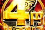 ワイパチンコ初心者、4円が怖い