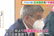 【悲報】IOCバッハ会長、日本国民から非難されすぎてぼったくりバーみたいなことを言い始める