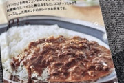楽韓さん、本日の動向 - 無印のこのレトルトカレーがすごい！