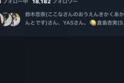 SKE48メンバー、ツイッターで“ある言葉”を発しアカウントロックに…