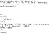 【急募】宮本佳林さん「リリイベで『YOASOBIのアイドル』『ひとそれ』『盛れミ』歌うよ！ひとそれと盛れミは撮影可！お願い誰か来て！」