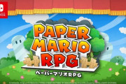 ニンダイの締めが『ペーパーマリオRPG』移植。2024年発売。