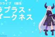 【ホロライブ】ラプラス、youtubeに許される