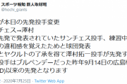 巨人サンチェス、右肩に違和感で急遽澤村先発へ