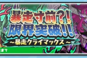 【妖怪ウォッチぷにぷに】『暴走寸前？！限界突破～暴走クライマックス～』きまぐれゲートイベント開催！（10月31日までの期間限定）