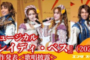 ミュージカル『レイディ・ベス』製作発表＜歌唱披露＞奥田いろは（乃木坂46）、小南満佑子らによる新たなカンパニーお披露目