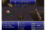 【雑談】『FF6』始めたけどエドガーが強すぎる
