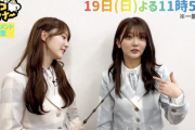 【日向坂46】これってかなり衝撃的映像じゃね？ｗｗｗｗｗｗｗ
