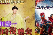 【動画】美川憲一さんが視聴者みんなと一緒に『スパイダーマン』を観る配信を実施　→　まさかの超展開で企画が終わり、伝説となってしまうｗｗｗｗｗ