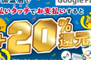 Android版｢d払い｣アプリでタッチ決済｢d払いタッチ｣開始 先着エントリー10万人限定で20%還元