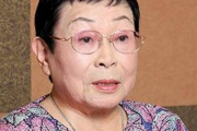 【訃報】脚本家の橋田寿賀子さん死去、９５才