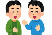 【歴史的大発見】大成するお笑い芸人、コンビ結成前から同級生だったり友達だった奴しかいない