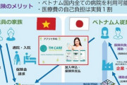 【悲報】在日ベトナム人の母国の家族に医療保険適用、ベトナム全ての病院で自己負担1割に「お前らの税金･･･」ｗｗｗ