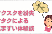 オタクたちよ“アクスタ”だけは失くすな！気まずい体験談に「一般用語じゃないんだ」