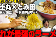 上司「腹減ったからラーメン食いに行くか」彡(^)(^)「良いところ知ってます！」