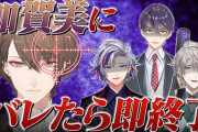 【にじさんじ】ろふまお塾、加賀美にバレるな！限界ギリギリ大調査！社長草