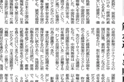 【社説】朝日新聞「中国の禁輸　筋が通らぬ威圧やめよ」⇒ 左派「朝日、けしからん！」