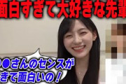 面白くてセンスが大好きな先輩を明かす川﨑桜　乃木坂46