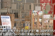 無職(54)「俺コロナだけど。お前ら全員うつったからな」 威力業務妨害の疑いで逮捕