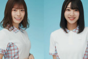 【日向坂46】東村芽依と富田鈴花の相性…