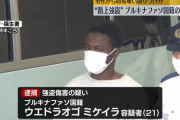 【東京】路上で男性から財布奪い手首切り付けたか　ブルキナファソ国籍の専門学校生を逮捕「日本語わからない」