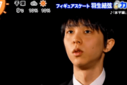 めざましテレビ「カチウタ」 フィギュアスケート　羽生結弦選手 水平線／back number