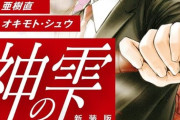 『神の雫』アニメ化決定！ 主人公・神咲雫役はドラマ版で演じた亀梨和也に