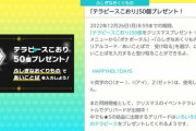 【ポケモンSV】ゲーフリ「育成メチャクチャ楽にしました！全部金で解決できます」←うおおお！！「テラピだけは50個必要です」←おお･･・