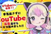 【Vtuber】エゴサしにくいから名前変えたVっているのかな？