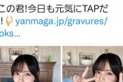 【誤爆？】STU48岩田陽菜さん、ド深夜に「おはようツイート」をしてしまう…