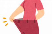 ダイエット目的じゃないけどダイエットになったこと