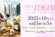 【速報】まどマギ劇場版の前編と後編を再編成したTVシリーズを10月の日5枠で放送ｗｗｗｗｗｗ