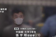 【工作員】在留カードを偽造した中国人留学生を逮捕、スマホからは2300枚分の偽造データ