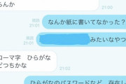 【悲報】若者の７割が「電話嫌い」　SNS普及で文字だけの会話が悪影響か