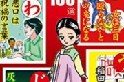 日本で流布されている、韓国人が知らない韓国のことわざ[韓国ネット民]もともと、煽動と捏造の国だろうに