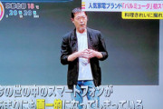 バルミューダ寺尾社長｢今のスマホはあまりにも画一的になりすぎている｡全部同じように見える｣