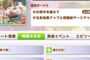 【ウマ娘】タウラス杯用の育成で超使える「SSRサトノダイヤモンド」を持ってないやつおりゅ？