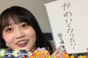 【乃木坂46】矢久保美緒『かわいくなりたい！！！！！！』