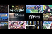【朗報】日本一ソフトウェアのゲーム12作品のPC版が価格改定！『ルフランの地下迷宮と魔女ノ旅団』『深夜廻』などが大幅値下げに！